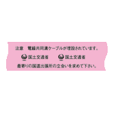 埋設標識シート 電線共同溝用 国土交通省仕様