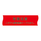 埋設標識シート 通信ケーブル用