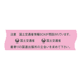 埋設標識シート 情報BOX用 国土交通省仕様