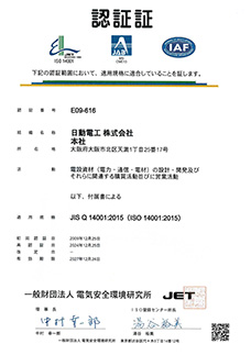 ISO14001認証